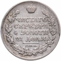 купить 1 рубль 1823 СПБ-ПД
