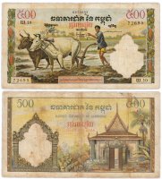 Купить Камбоджа 500 риель 1958-1970 год (Pick 14с)