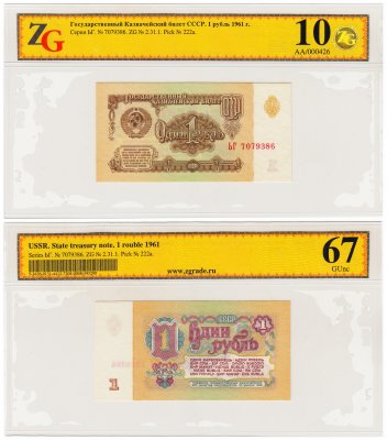 купить 1 рубль 1961 1-й выпуск, в слабе ZG GUnc 67 ПРЕСС