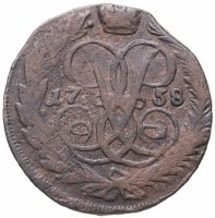 купить 2 копейки 1758 номинал под Св. Георгием, гурт сетчатый