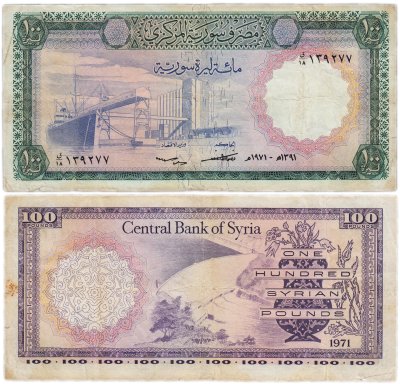 купить Сирия 100 фунтов 1971 (Pick 98с)