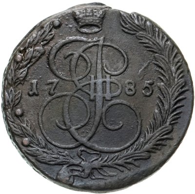 купить 5 копеек 1785 ЕМ