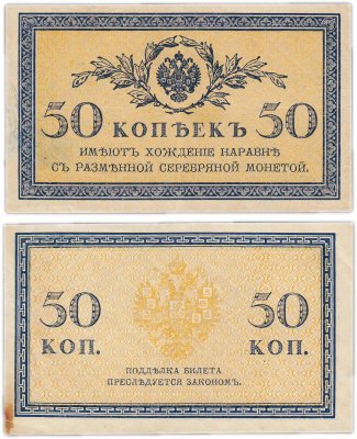 купить 50 копеек 1915 водяной знак "Ромбы"