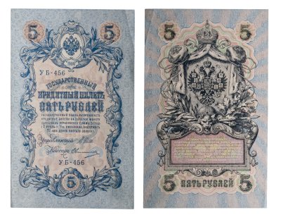 купить 5 рублей 1909 управляющий Шипов, кассир Овчинников