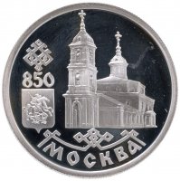 Купить 1 рубль 1997 ЛМД 850-летие основания Москвы герб Москвы