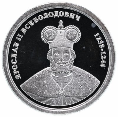 купить Медаль "Величайшие правители России. Ярослав Всеволодович"