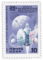 купить 10 копеек 1987 "25-летие запуска автоматической межпланетной станции "Марс-1"