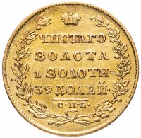 Купить 5 рублей 1829 СПБ-ПД
