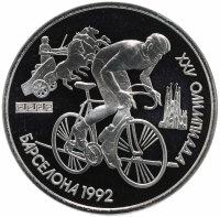 Купить 1 рубль 1991 XXV Олимпийские игры 1992 года, Барселона велосипедный спорт