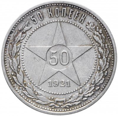 купить 50 копеек 1921 АГ