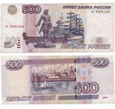 купить Брак 500 рублей 1997 (модификация 2004) сдвиг печати наискосок