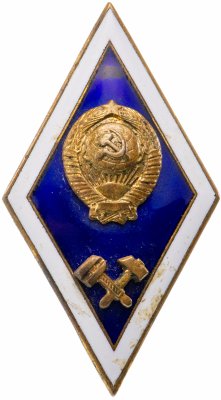 купить Знак "Об окончании технического ВУЗа"
