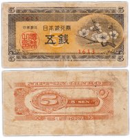 Купить Япония 5 сен 1948 (Pick 83)