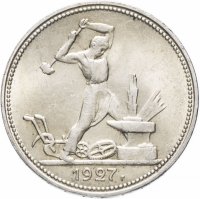 Купить Полтинник (50 копеек) 1927 ПЛ штемпельный блеск