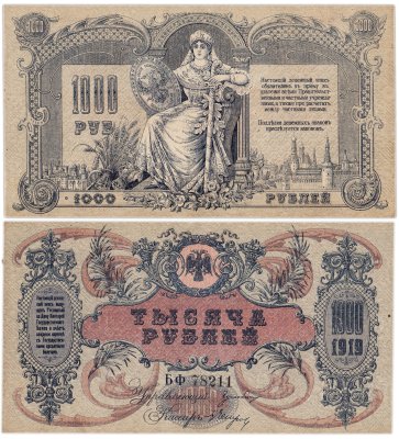 купить Ростов 1000 рублей 1919 года Водяной знак Вензель