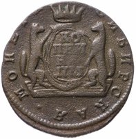 Купить 1 копейка 1776 КМ сибирская