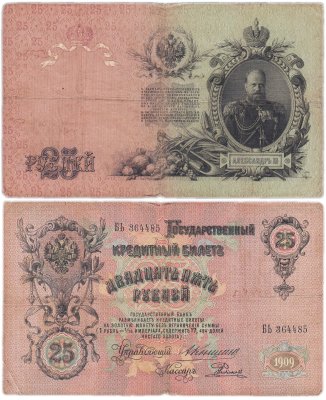 купить 25 рублей 1909 Коншин, кассир Родионов
