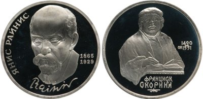 купить Набор из 2-х монет номиналом 1 рубль 1990-1991 "Личности: Я. Райнис и Ф. Скорина"