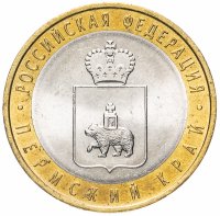 Купить 10 рублей 2010 СПМД "Пермский край (Пермь, ЧЯП)", из оборота