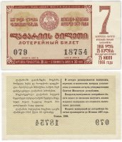 купить Лотерейный билет Грузия 30 копеек 1966 (7-й выпуск)