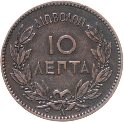 купить Греция 10 лепт 1882