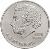 купить 1 рубль 1984 "185-летие со дня рождения А.С. Пушкина"