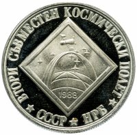 купить Болгария 2 лева 1988 "Второй советско-болгарский космический полет"