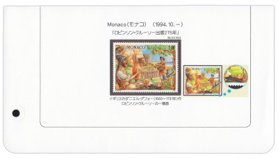 купить Монако марка 1994 "Робинзон Крузо"