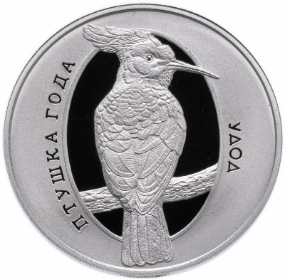 купить Беларусь 1 рубль 2013 "Птица года - Удод"