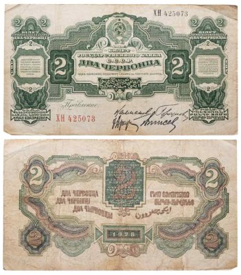 купить 2 червонца 1928 правление Калманович, Горбунов, Аркус, Выносов (4-й выпуск)