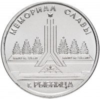 купить Приднестровье 1 рубль 2016 "Мемориалы воинской славы - Мемориал Славы, г. Рыбница"
