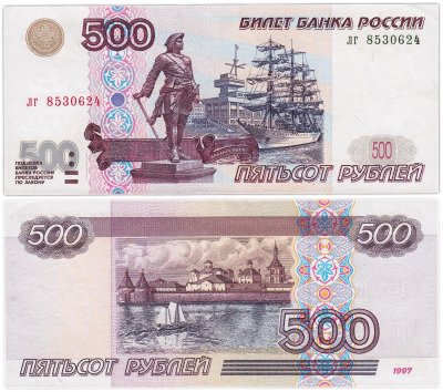 купить 500 рублей 1997 (модификация 2001)