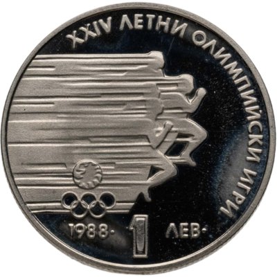 купить Болгария 1 лев 1988 "XXIV летние Олимпийские игры"