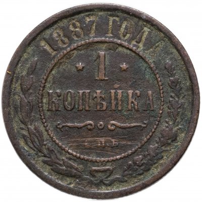 купить 1 копейка 1887 СПБ