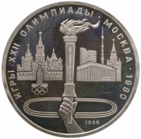 купить 1 рубль 1980 Олимпиада-80 олимпийский факел в Москве