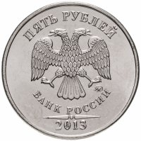 купить 5 рублей 2013 ММД штемпельный блеск