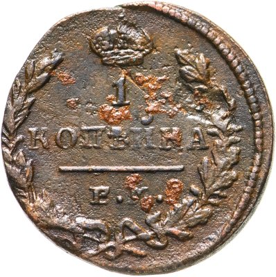 купить 1 копейка 1829 ЕМ-ИК
