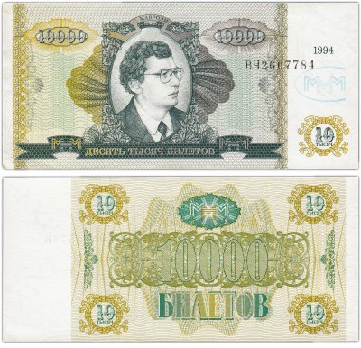 купить МММ 10000 билетов, 2-й выпуск, серия ВЧ