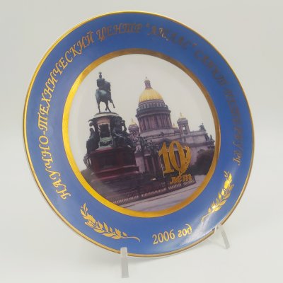 купить Тарелка настенная "Научно-технический центр "Атлас" Санкт-Петербург", фарфор, печать, золочение, Императорский фарфоровый завод (ИФЗ), фарфор, печать, золочение, Императорский фарфоровый завод (ИФЗ), Российская Федерация, 2006 г.