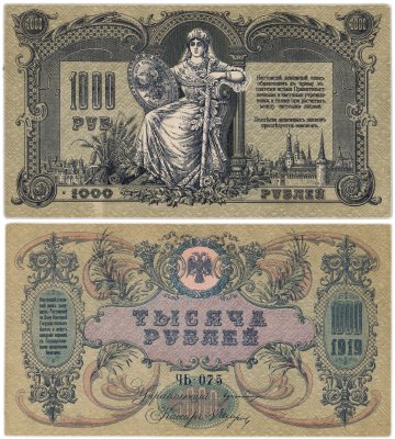 купить Ростов 1000 рублей 1919 года Водяной знак Вензель