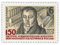 Купить 6 копеек 1982 "Изобретение электромагнитного телеграфа в России"