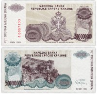 Купить Сербская крайна (Хорватия) 500000000 динар 1993 (Pick R26)