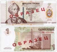 Купить Приднестровье 1 рубль 2017 образец "100 лет органам госбезопасности"