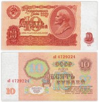 купить 10 рублей 1961 В10.3В (офсет) по Засько ПРЕСС