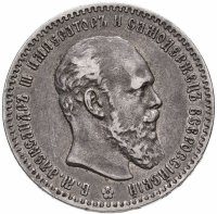 купить 1 рубль 1891 (А.Г) голова малая