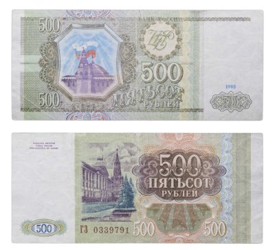 купить 500 рублей 1993 тип литер Большая/маленькая