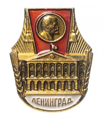 купить Значок СССР, " В.И.Ленин, Ленинград .", Булавка, ЛМД