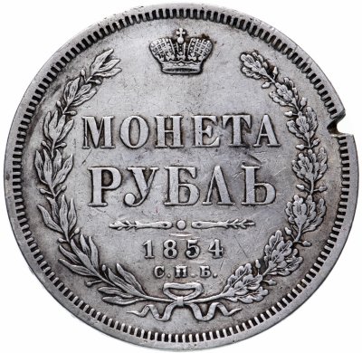 купить 1 рубль 1854 СПБ-HI венок 7 звеньев