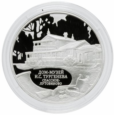 купить 3 рубля 2014 ММД Proof "Дом-музей И.С. Тургенева Спасское-Лутовиново, Орловская обл."