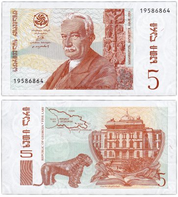 купить Грузия 5 лари 1995 (Pick 55)